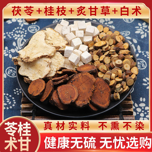 苓桂术甘汤茯苓桂枝白术炙甘草汤中药材甘姜苓术汤茯桂术甘汤原材 - 封面
