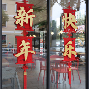 新年快乐装饰马年氛围场景布置大字挂件大门橱窗过年春节双面挂饰