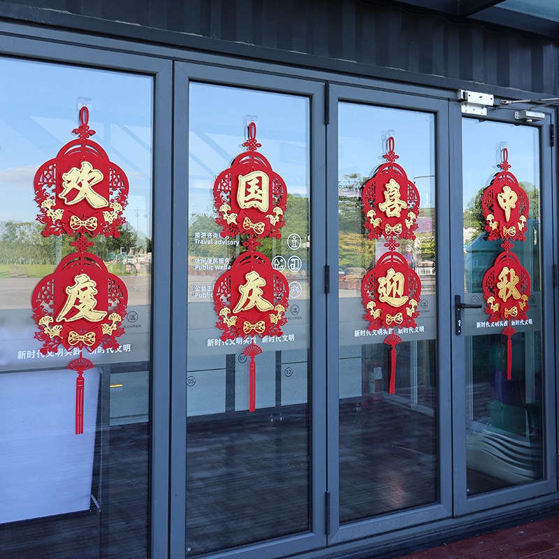 成品十一国庆节场景布置双面长挂件商铺店面中秋装饰品玻璃门挂饰