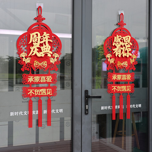 成品双面周年氛围布置门墙挂件
