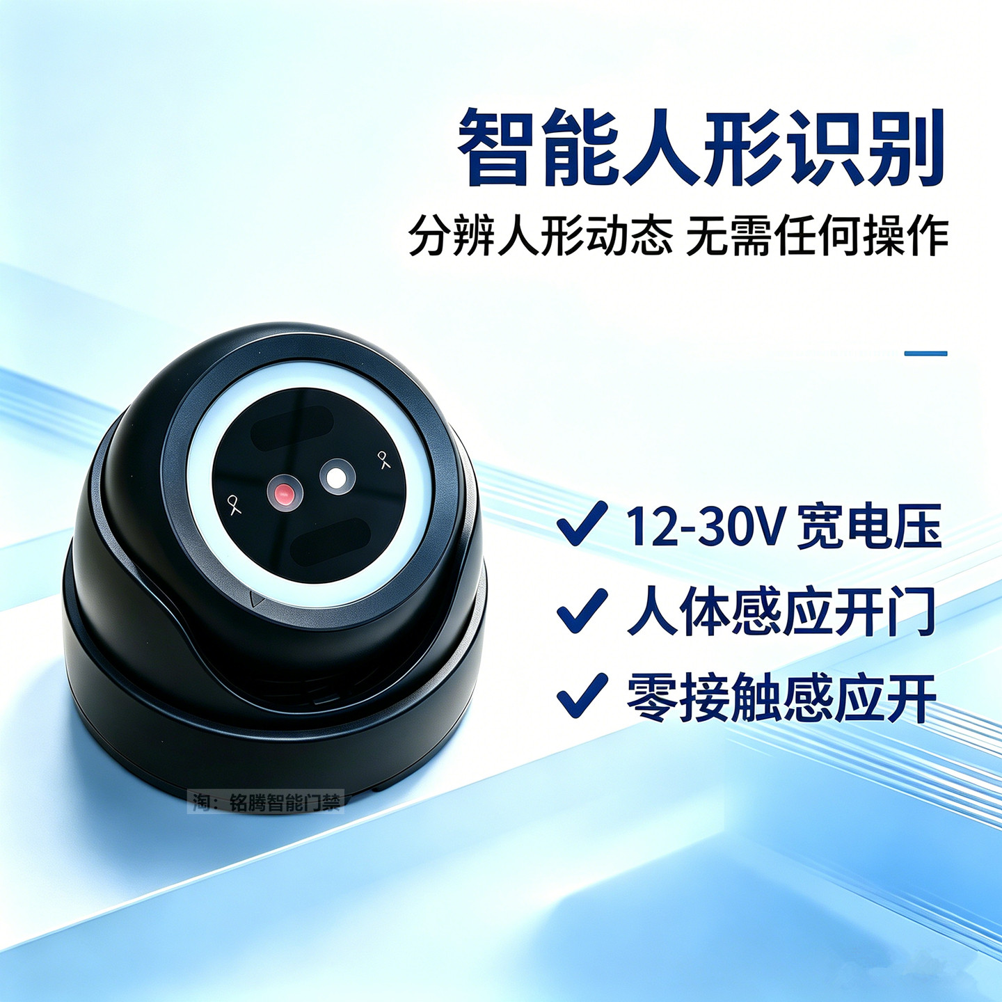 12-30V宽电压人体感应防夹