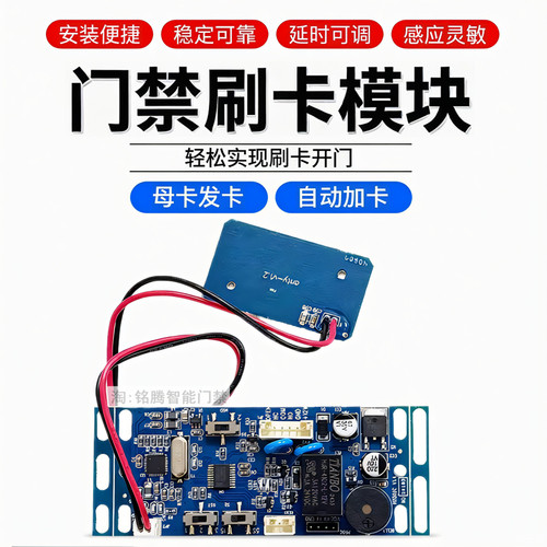 楼宇对讲ic刷卡模块id门禁裸板
