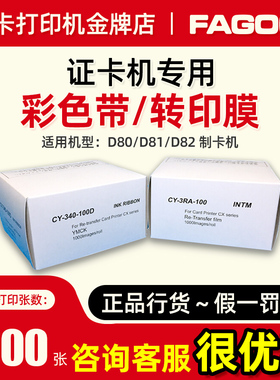 CY-340-100D色带CY-3RA-100膜带法高P700uv法高P600UV法高d80/D82