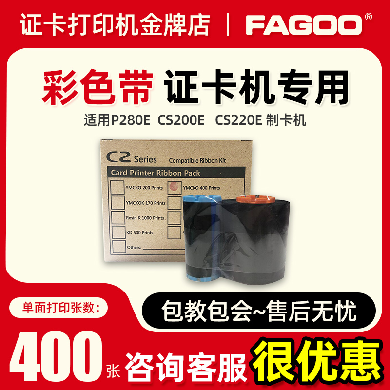 Fagoo色带高碳hiti耗材印卡机