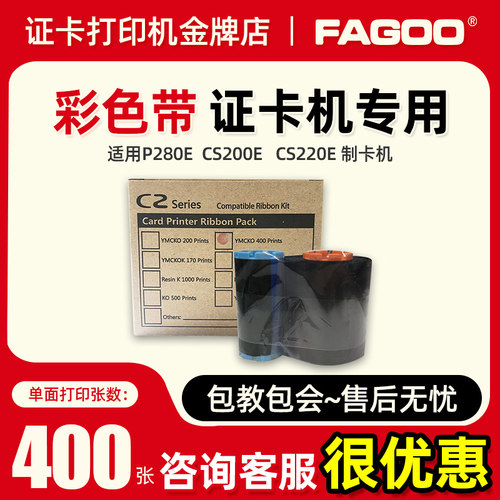 Fagoo色带法高碳带hiti耗材印卡机p280eC6呈妍cs200ecs220e彩色带 - 封面