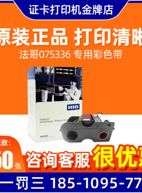 075336彩色带fargo法高证卡机dtc4250e色带75336适用DTC4000碳带