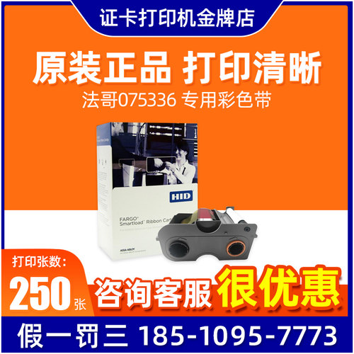 075336fargo法高证卡机碳带
