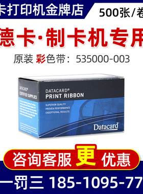 535000-003德卡Datacardcd800彩色带CP40CP60cp80证卡机色带CD820