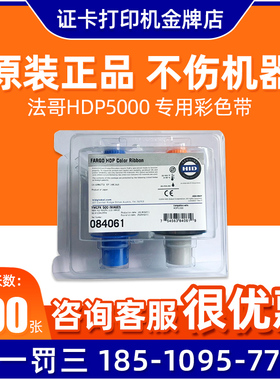 84061法高fargo证卡打印机hdp5000UV紫外线防伪084061色带ymcfk