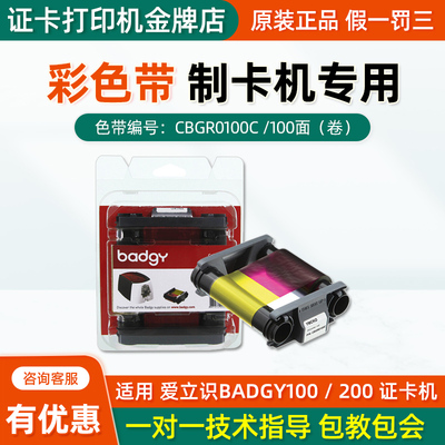 cbgr0100c佰吉彩色带evolis