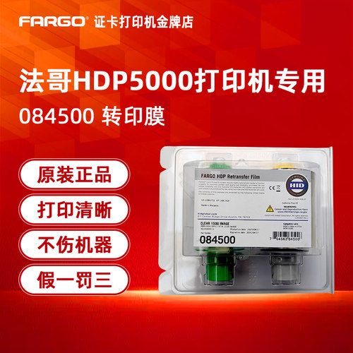 FARGO证卡打印机hdp5000墨带