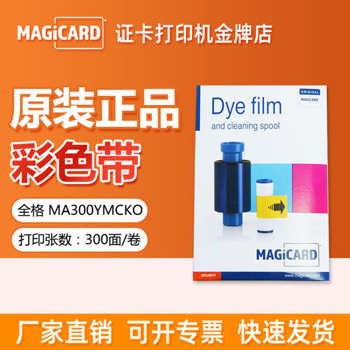 美吉卡色带Magicard原装