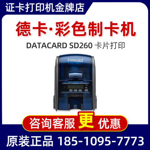 datacard社保卡健康证打印机