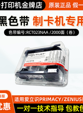 RCT023NAA Evolis爱立识证卡机黑色带耗材Primacy Zenius原装正品