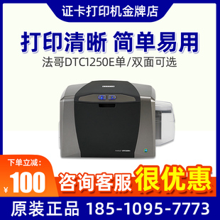 HID FARGO法高证卡打印机DTC1250e制卡机印卡机45500法哥新品推荐