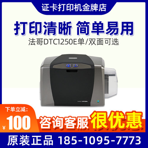 HIDFARGO法高证制卡机