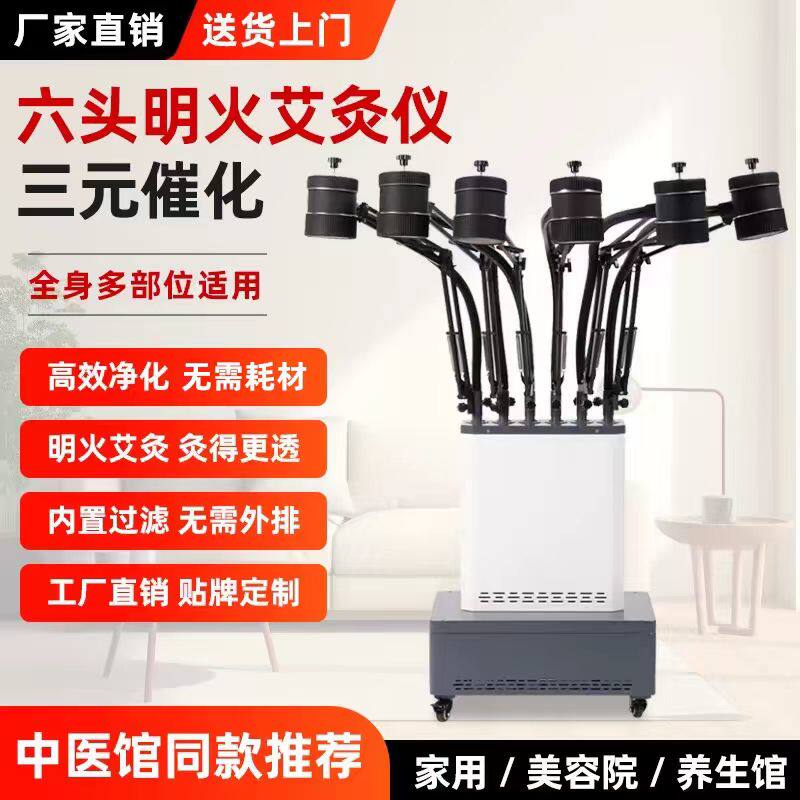 艾灸仪六头明火无烟回悬养生馆扶阳净化一体机家用温灸仪