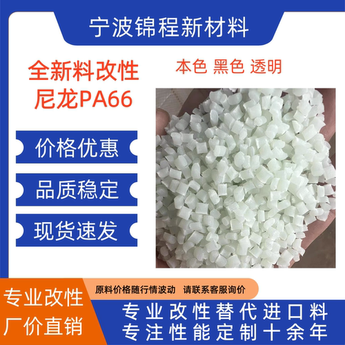 PA66本色黑色透明加纤阻燃防火