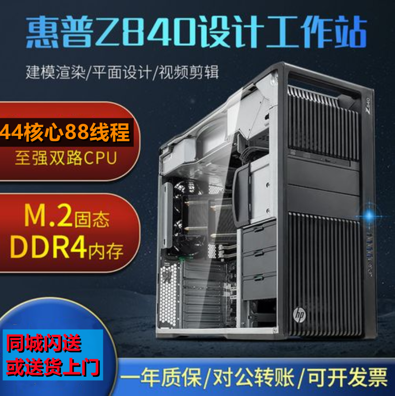 HP/惠普Z840双路图形工作站深度学习RTX3090渲染主机44核心88线程