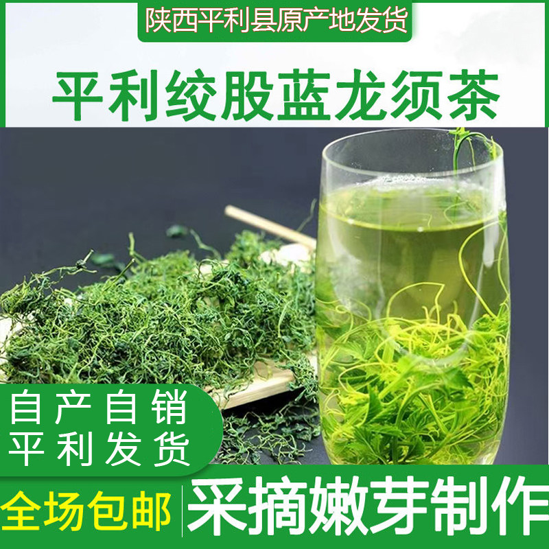 正宗平利绞股蓝龙须茶正品七叶甘苦五叶嫩芽平利绞股兰茶平利发货