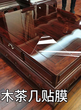茶几茶桌实木台面防水透明保护膜