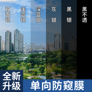 玻璃窗防窥膜窗户贴纸透光不透明单向透视贴膜隐私外看不见防走光