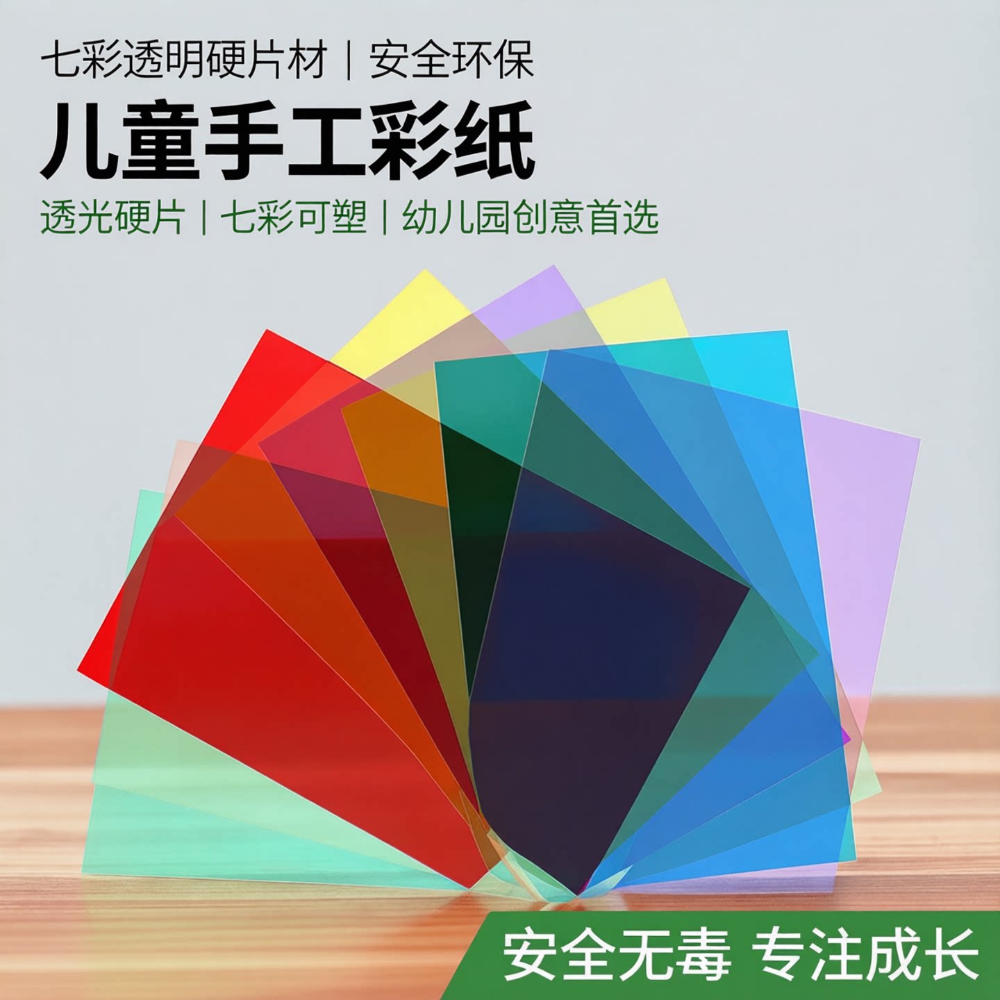 彩色玻璃纸手工透明透光A4硬片图片