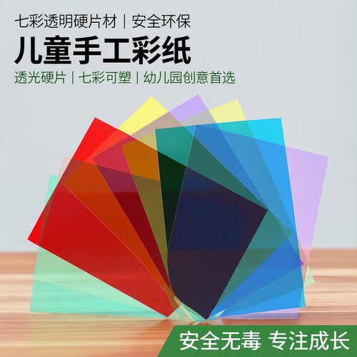 彩色玻璃纸手工透明透光A4硬片