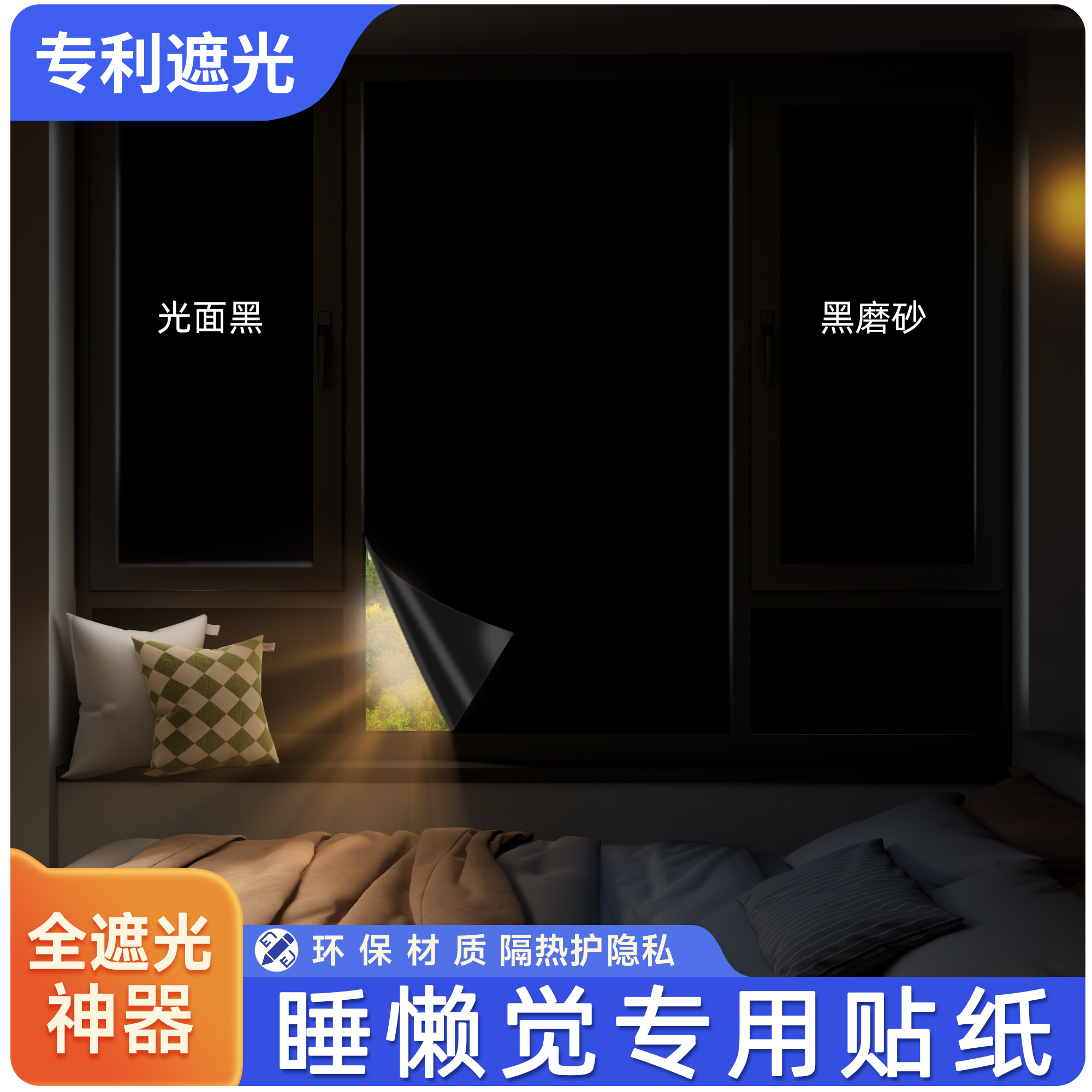 全遮光玻璃贴纸不透光黑膜