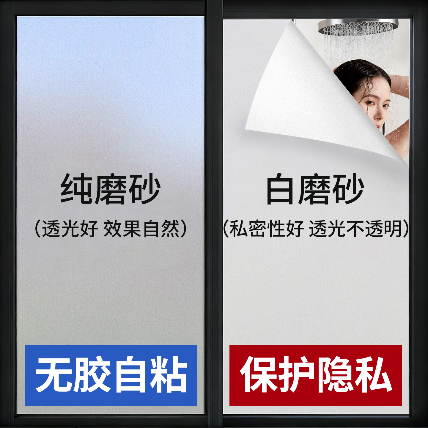 防窥磨砂玻璃贴纸透光不透人