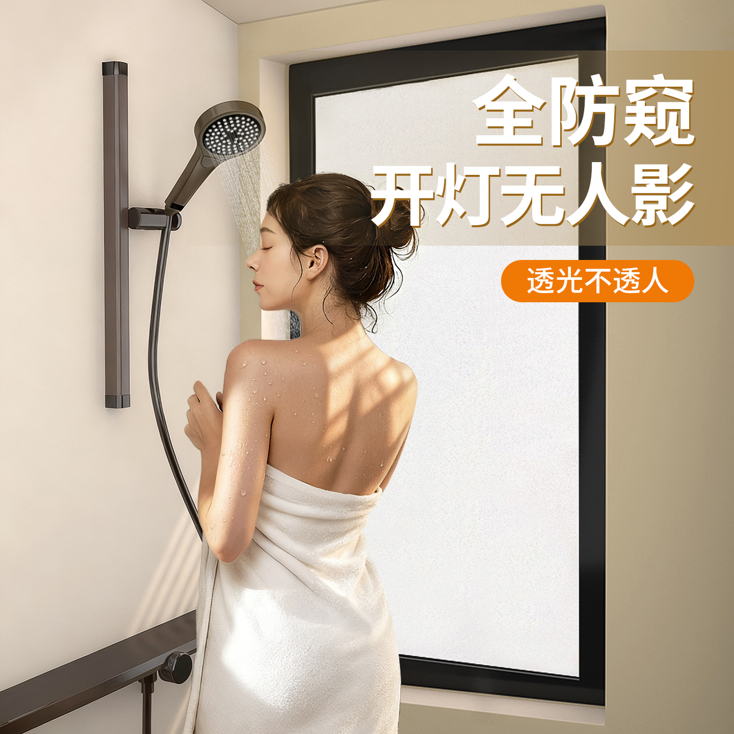 卫生间防走光贴纸透光不透人