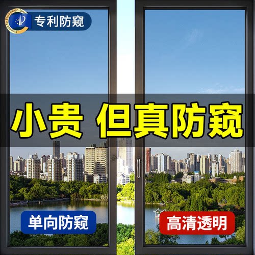 看外不看里隐私贴膜玻璃窗户防窥
