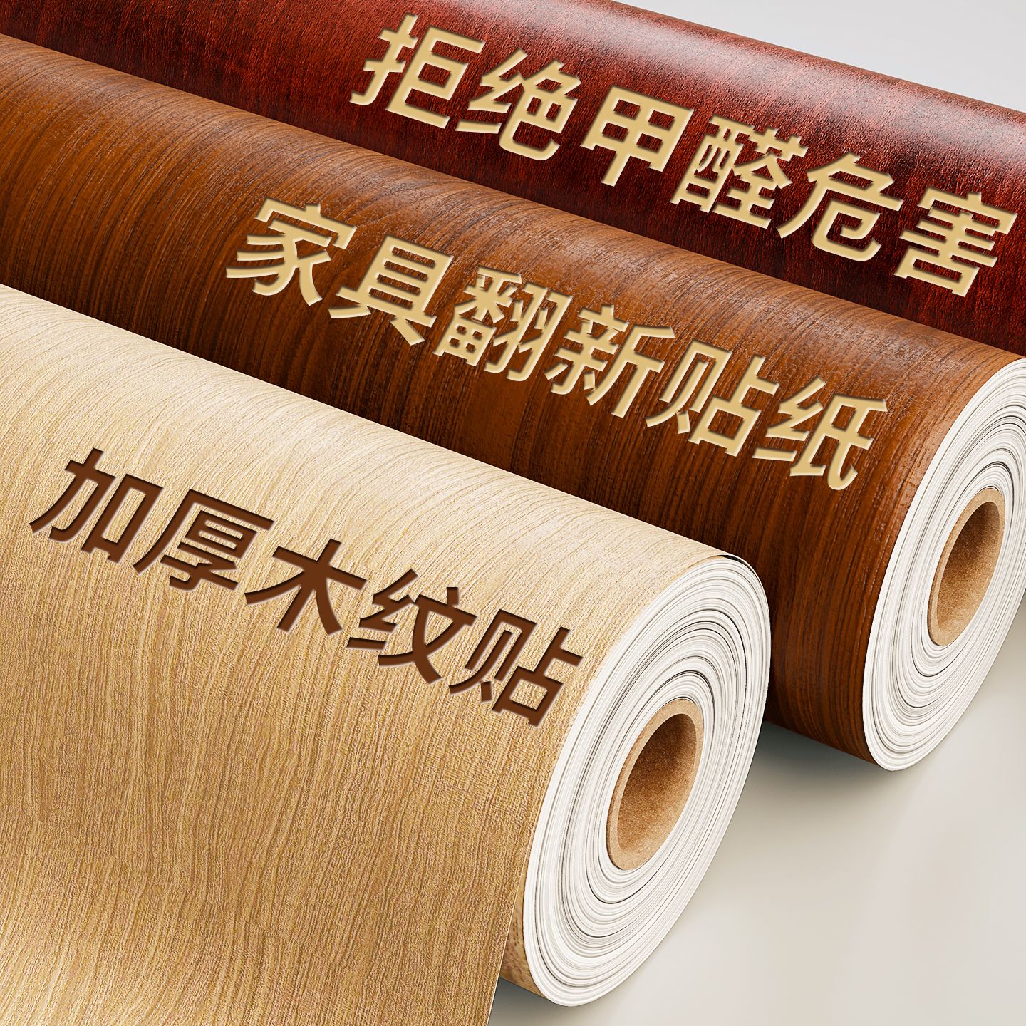 家具翻新木纹贴纸自粘仿木柜子