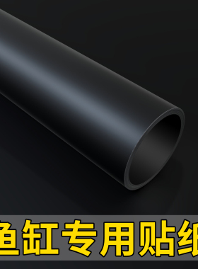 鱼缸背景贴纸底部缸外自粘纯黑色蓝色白色水族箱高清3d玻璃缸贴膜