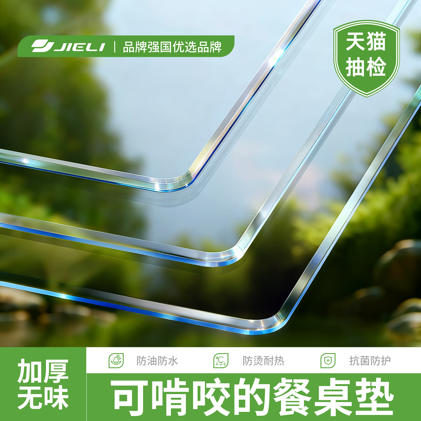 防水防油免洗软玻璃透明餐桌垫