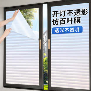 卫生间百叶窗户玻璃贴纸浴室防走光防窥隐私透光不透明人磨砂贴膜