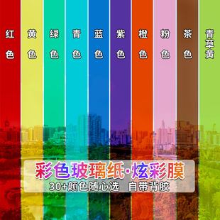 饰手工道具贴膜 彩色玻璃纸透光透明改色膜幼儿园环创婚庆彩虹装