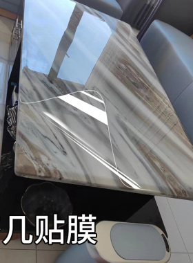 茶几保护膜透明岩板贴膜大板茶桌客厅实木钢化玻璃大理石餐桌台面