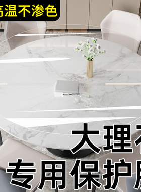 大理石餐桌面保护贴膜耐高温防烫家具圆桌子加厚专用防刮家用透明
