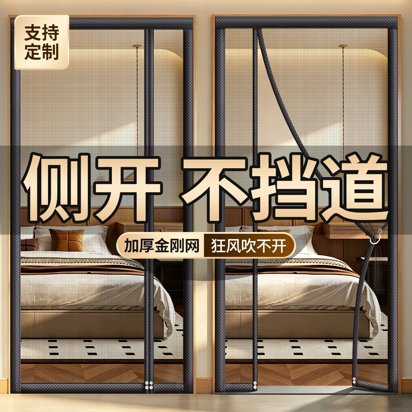 侧开防蚊门帘2026新款高档家用纱窗门磁吸条强力夏季卧室磁性纱门