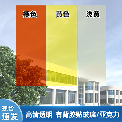 橙黄玻璃贴膜透明透光玻璃纸手工