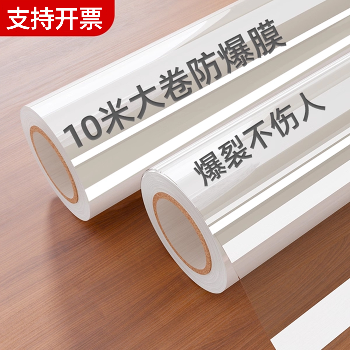 【大卷更优惠】玻璃防爆膜