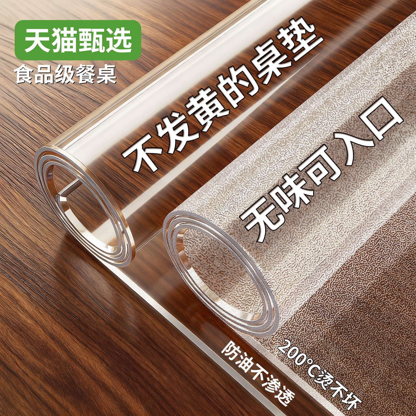 软玻璃桌面垫水晶板免洗防油防烫