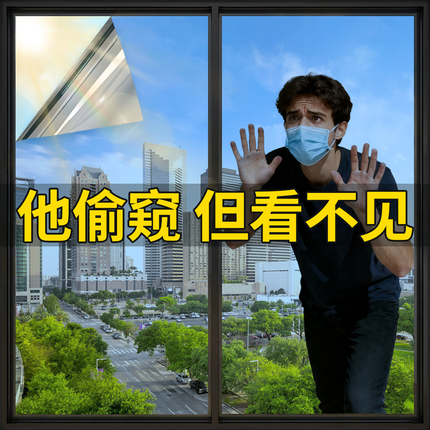 玻璃窗防窥膜单向透视贴膜