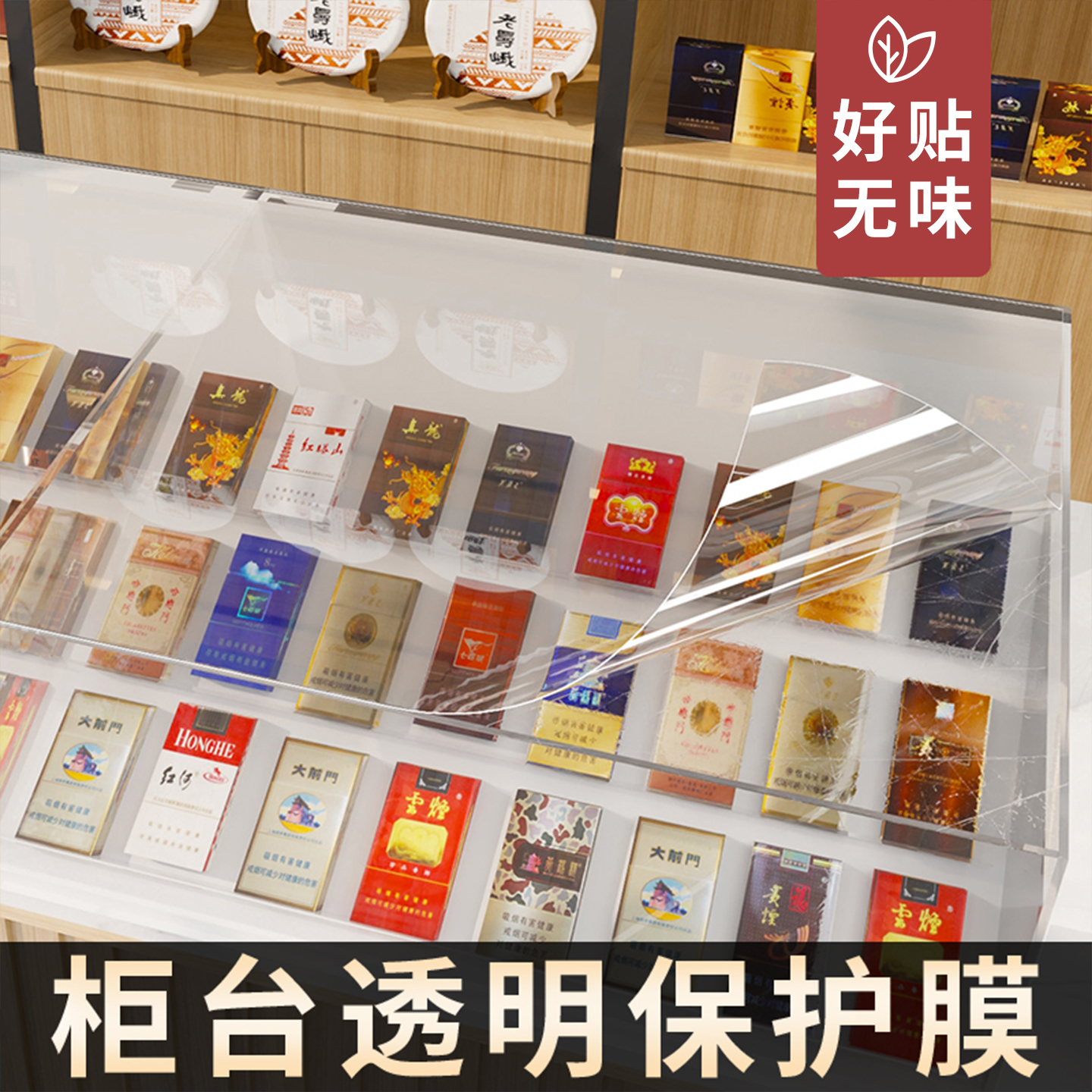 烟柜展示柜防刮贴纸玻璃膜柜台玻璃保护膜自粘高清透明钢化防爆膜