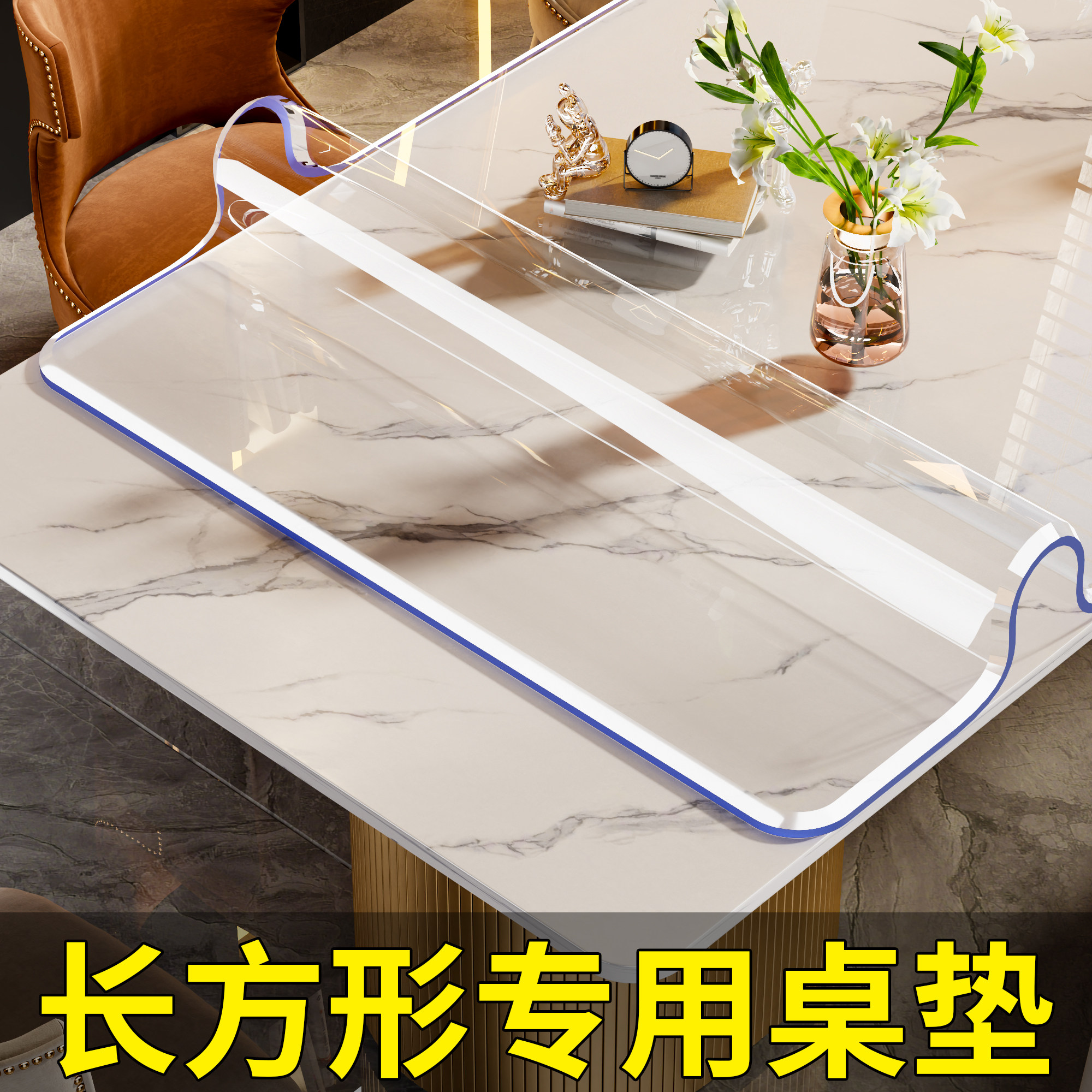 长方形圆角餐桌垫子2024新款防水防油免洗防烫小茶几家用透明桌布,居家布艺,桌布,淘宝优惠券,粉丝福利购,淘宝优惠卷