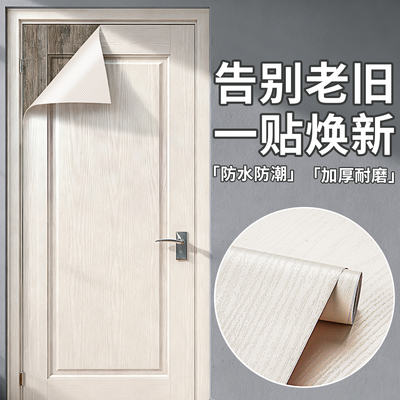 门贴纸整张木门翻新壁纸