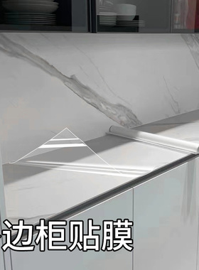餐边柜保护膜餐桌大理石实木贴膜