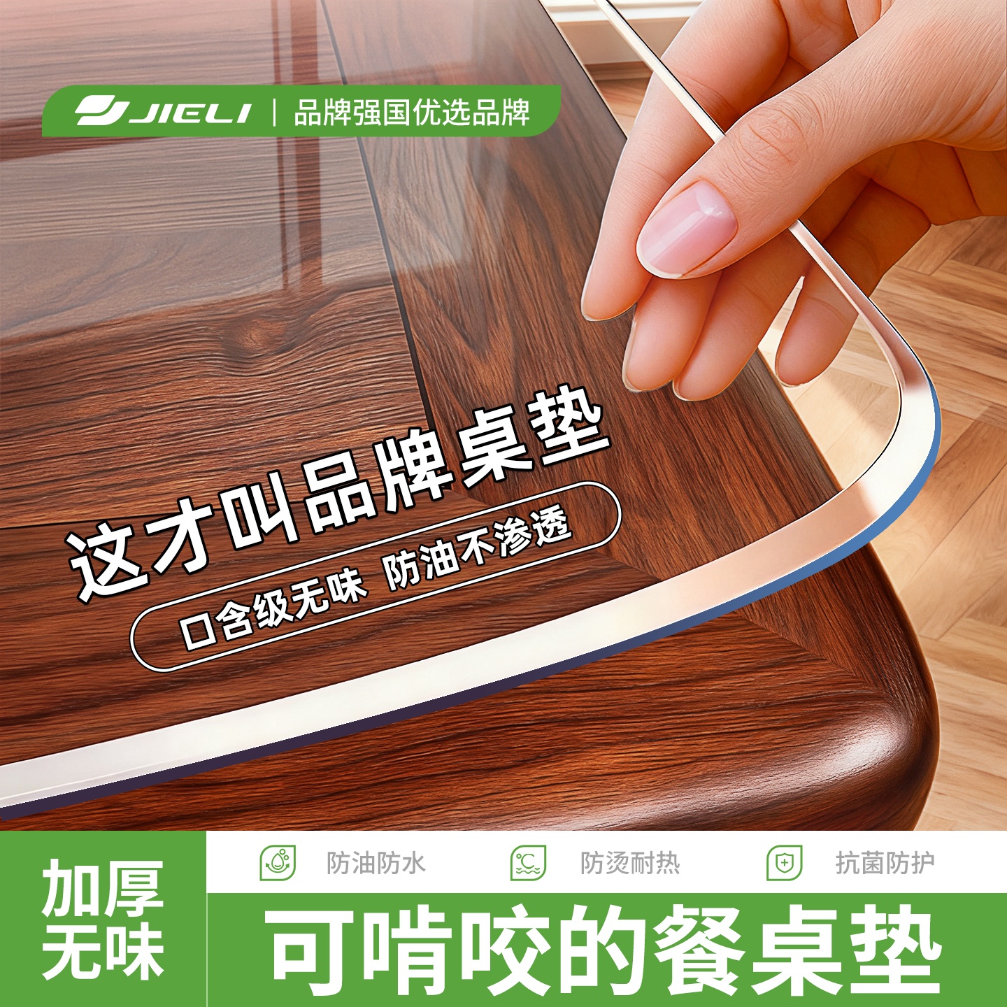 软玻璃防水防油免洗透明餐桌垫