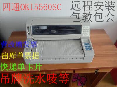 四通OKI5860SP/OKI5560SC证书存折24营改增针式发票票据打印机，